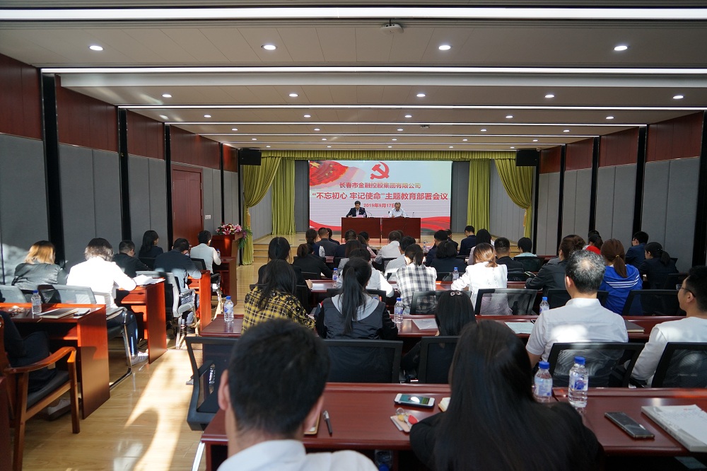 市金控集團(tuán)召開“不忘初心、牢記使命”主題教育部署會(huì)議