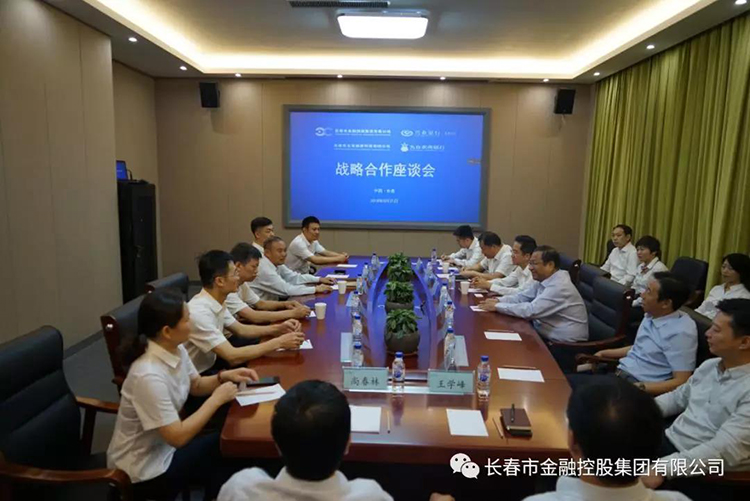 長(zhǎng)春金控集團(tuán)與興業(yè)銀行長(zhǎng)春分行、九臺(tái)農(nóng)村商業(yè)銀行簽署戰(zhàn)略合作協(xié)議及銀擔(dān)合作業(yè)務(wù)協(xié)議