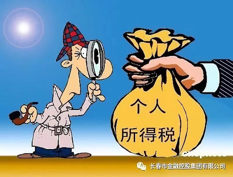 【長春金控】新個稅法通過！起征點每月5000元，10月1日起實施