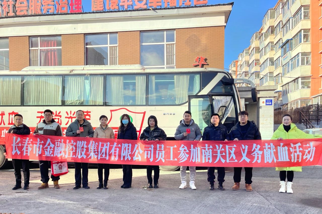奉獻(xiàn)愛心 情暖冬日——金控集團(tuán)員工積極參加無償獻(xiàn)血
